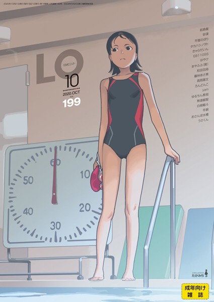 『COMIC LO』のエロ漫画割引情報と無料お試し情報！